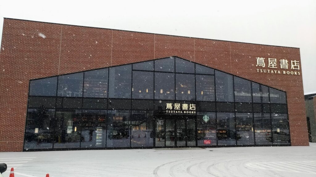 江別蔦屋書店