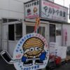 マルトマ食堂の外観